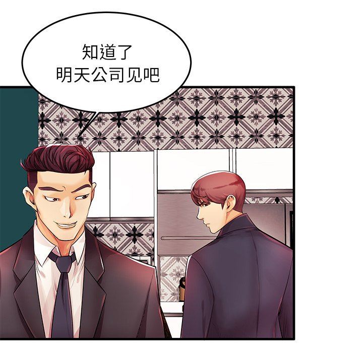母亲失格 第3话 第54页