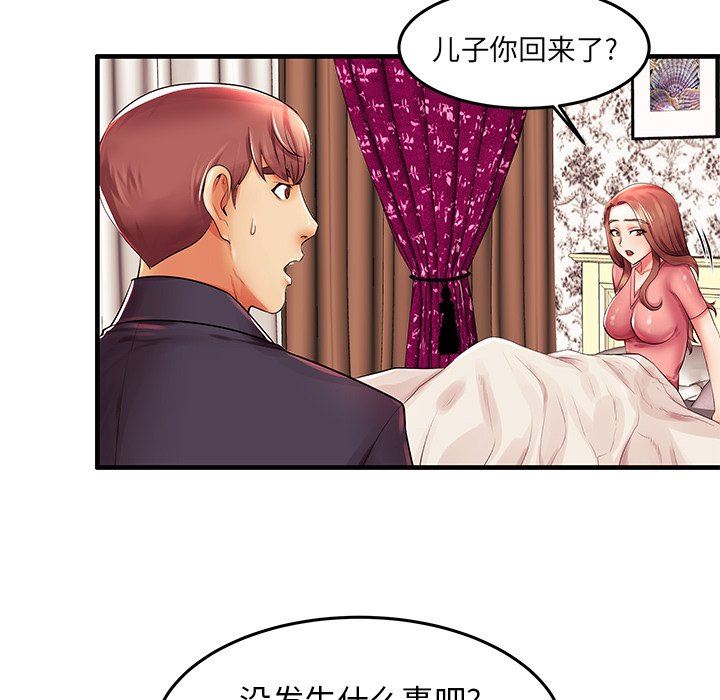 母亲失格 第3话 第59页