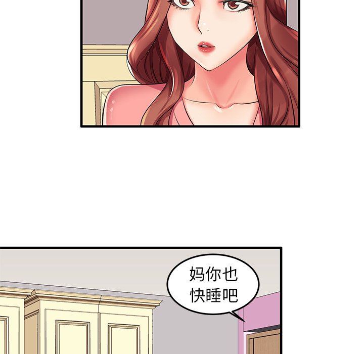 母亲失格 第3话 第66页