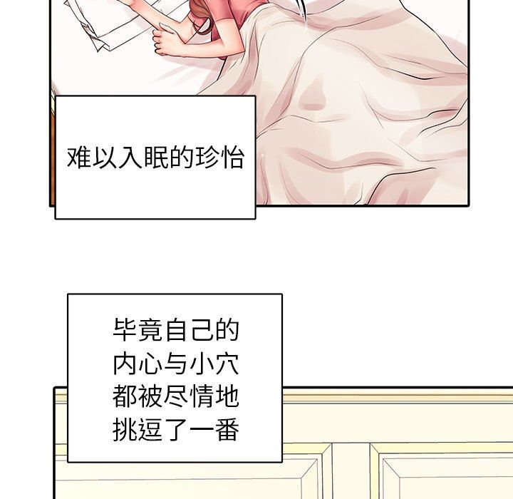 母亲失格 第3话 第73页