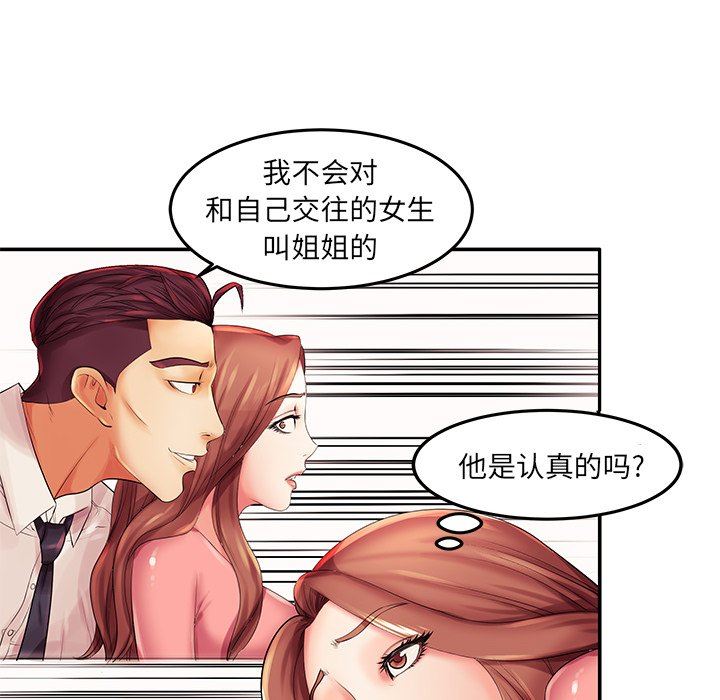 母亲失格 第3话 第75页