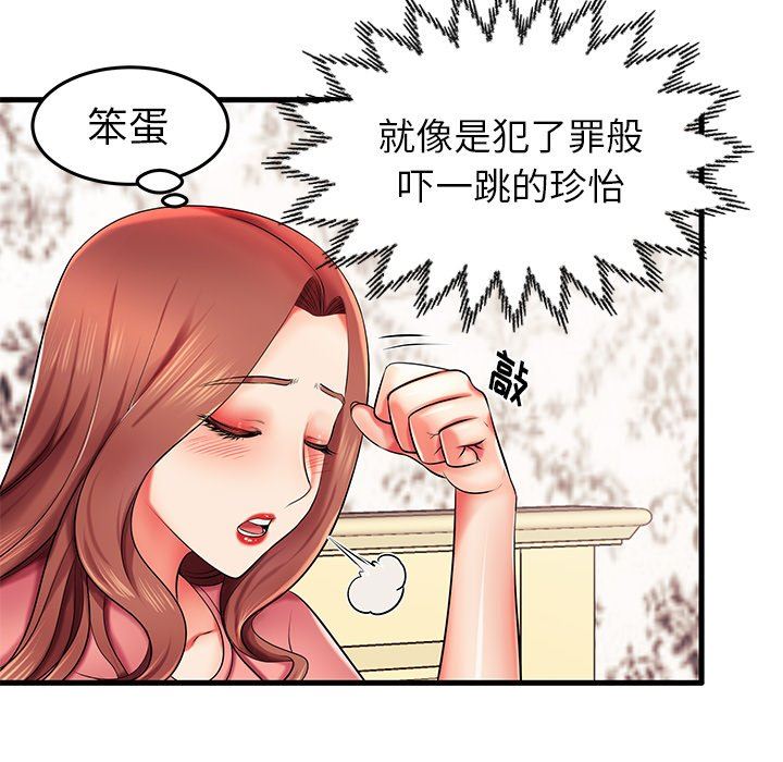 母亲失格 第6话 第44页