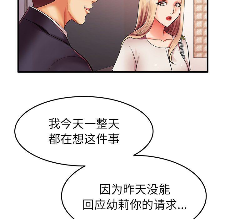 母亲失格 第6话 第99页