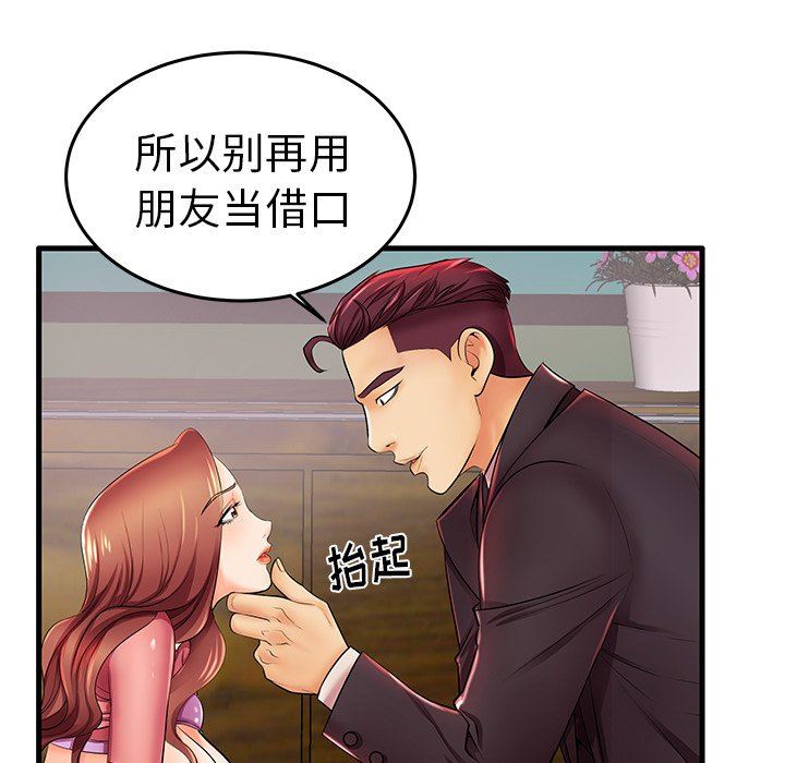 母亲失格 第5话 第14页