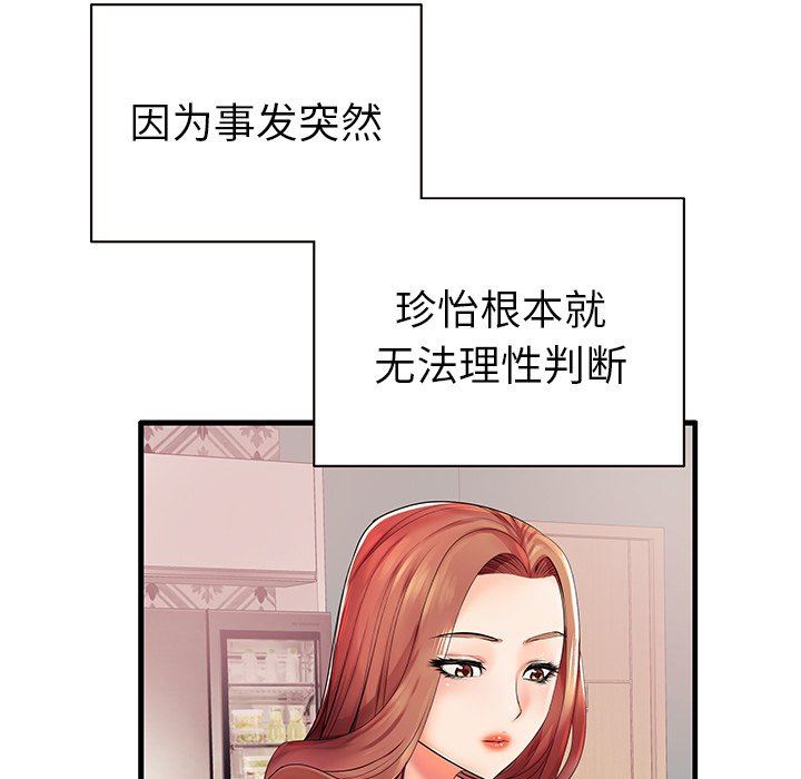 母亲失格 第5话 第58页