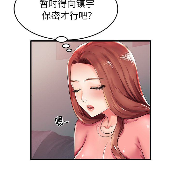 母亲失格 第5话 第61页