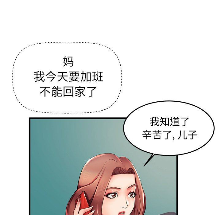 母亲失格 第7话 第16页