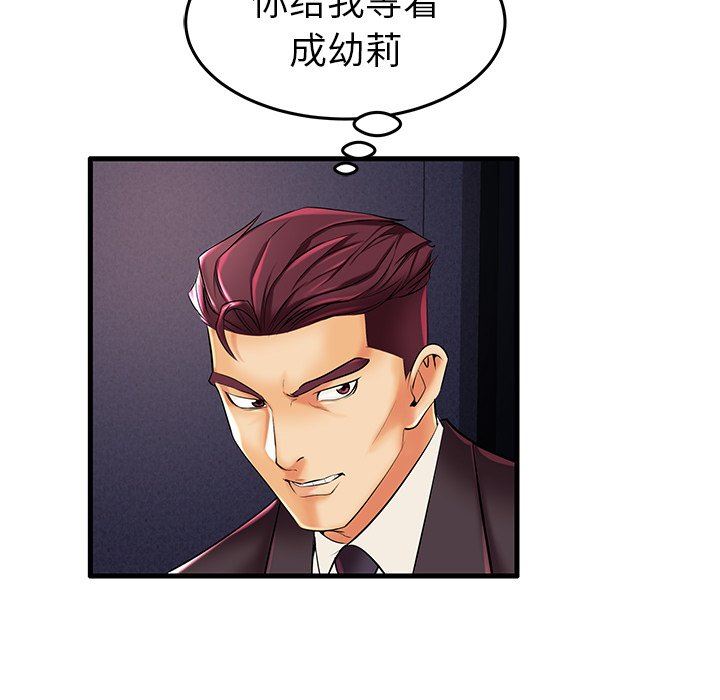 母亲失格 第7话 第14页