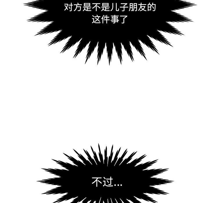 母亲失格 第7话 第70页