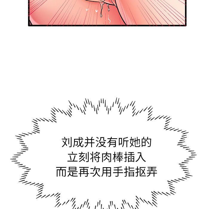 母亲失格 第7话 第75页