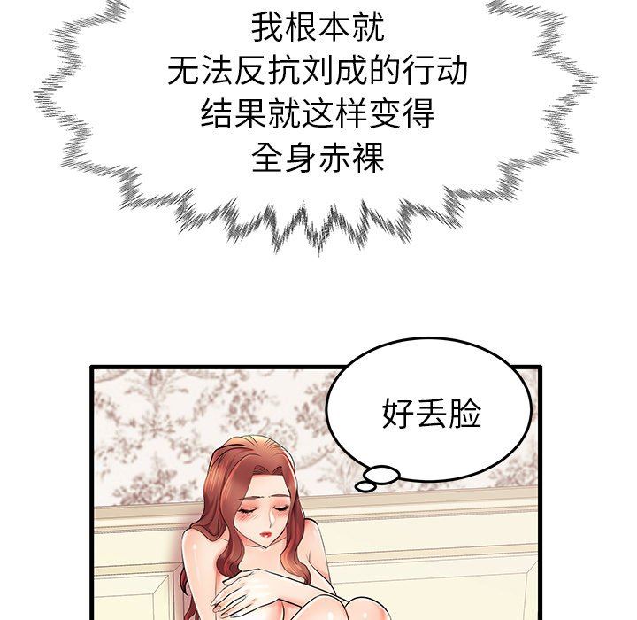 母亲失格 第7话 第50页