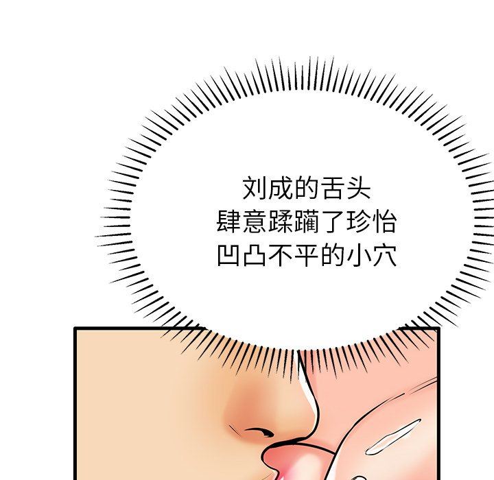 母亲失格 第7话 第61页