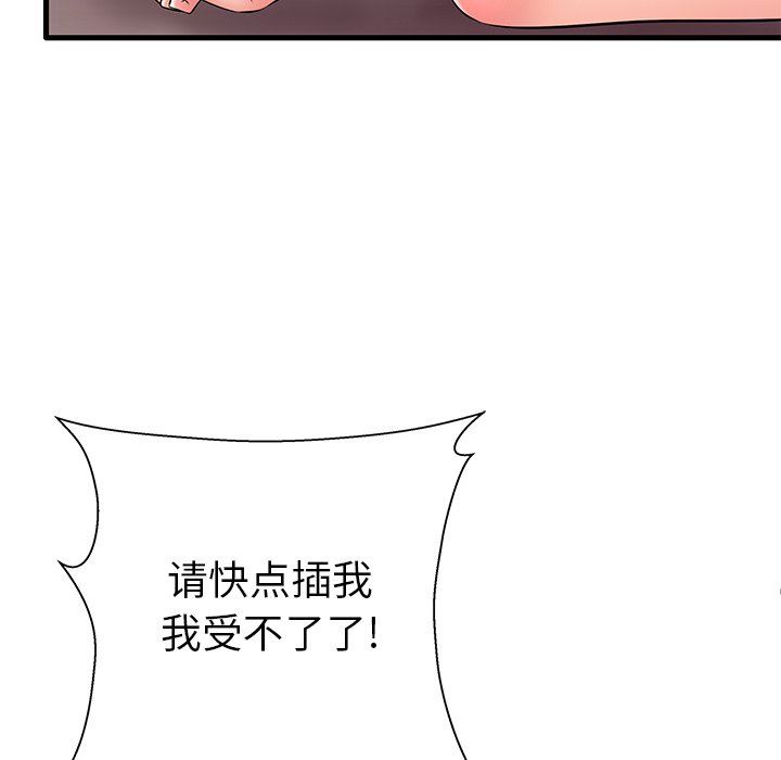 母亲失格 第7话 第80页