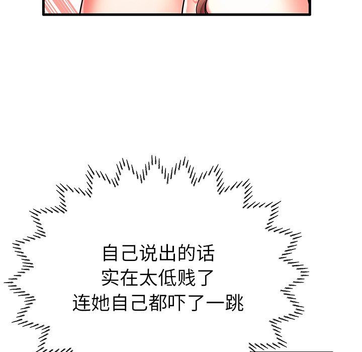 母亲失格 第7话 第82页
