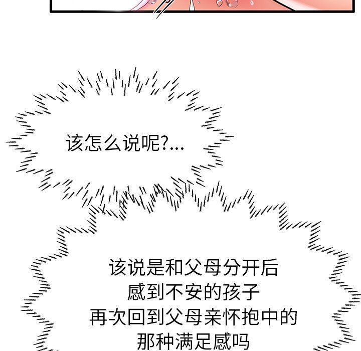 母亲失格 第7话 第87页