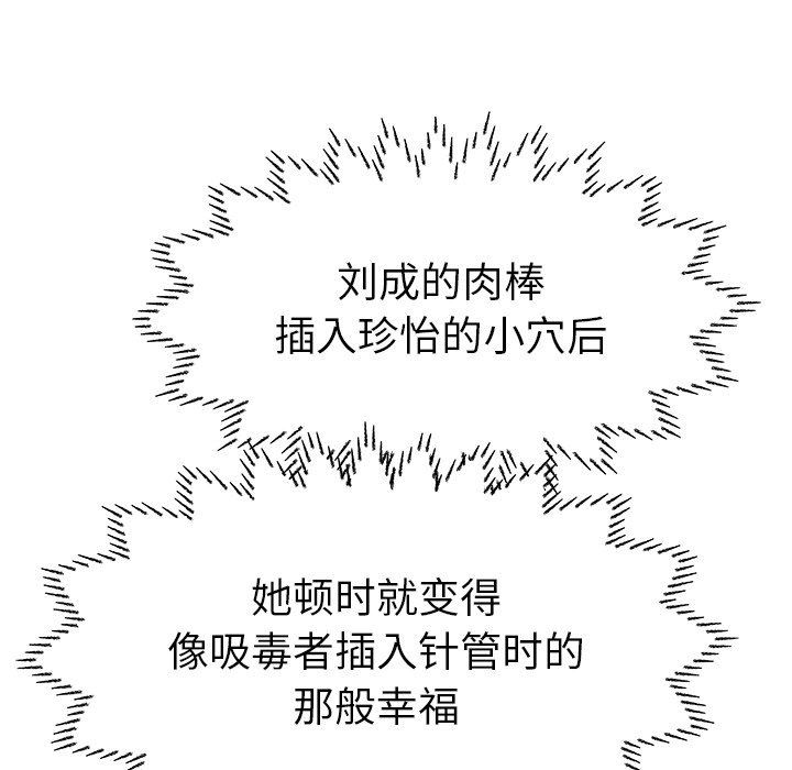 母亲失格 第7话 第89页