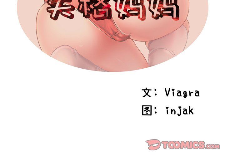 母亲失格 第8话 第2页