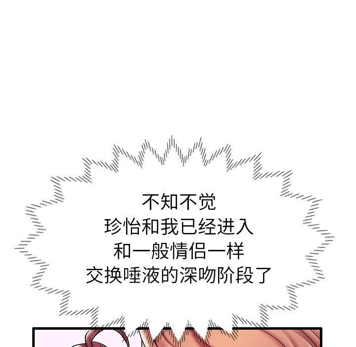 母亲失格 第8话 第52页