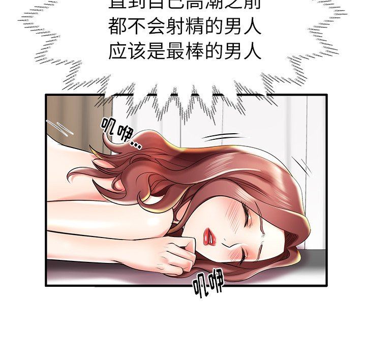 母亲失格 第8话 第72页