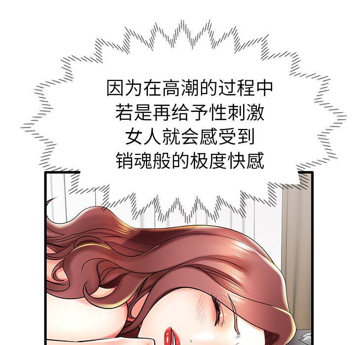 母亲失格 第8话 第73页