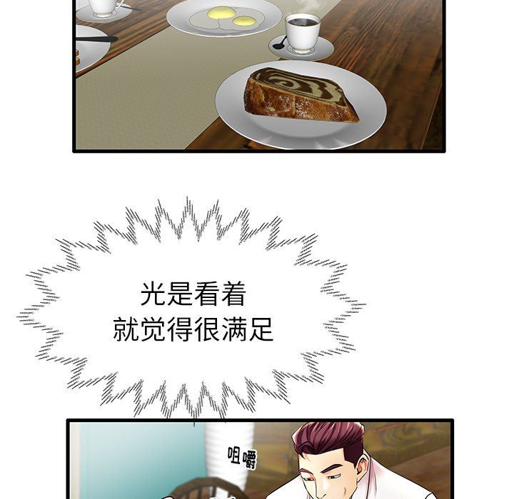 母亲失格 第8话 第94页