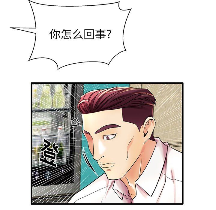母亲失格 第8话 第96页