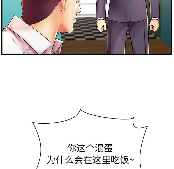 母亲失格 第8话 第98页
