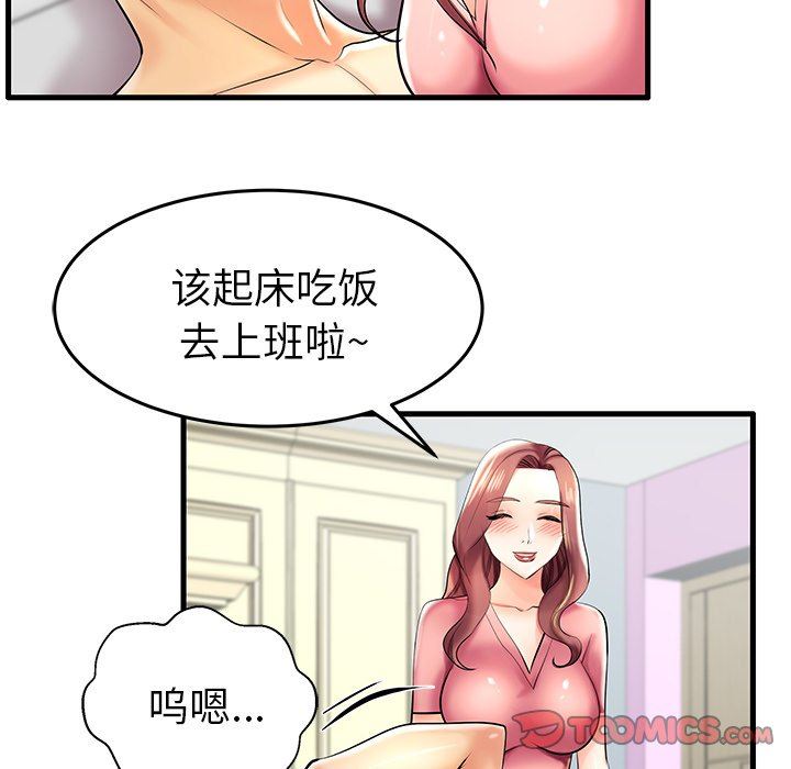 母亲失格 第8话 第92页