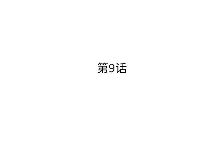 母亲失格 第9话 第3页