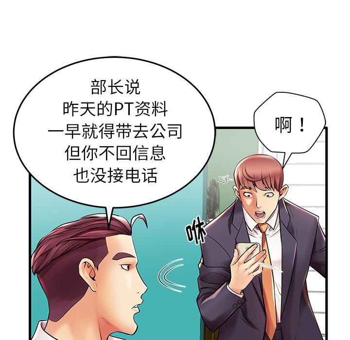 母亲失格 第9话 第11页