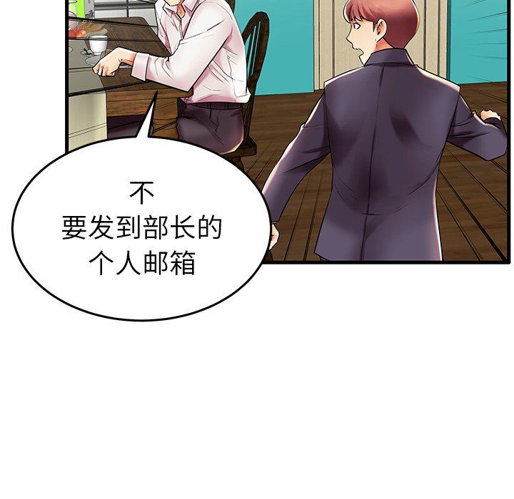 母亲失格 第9话 第14页