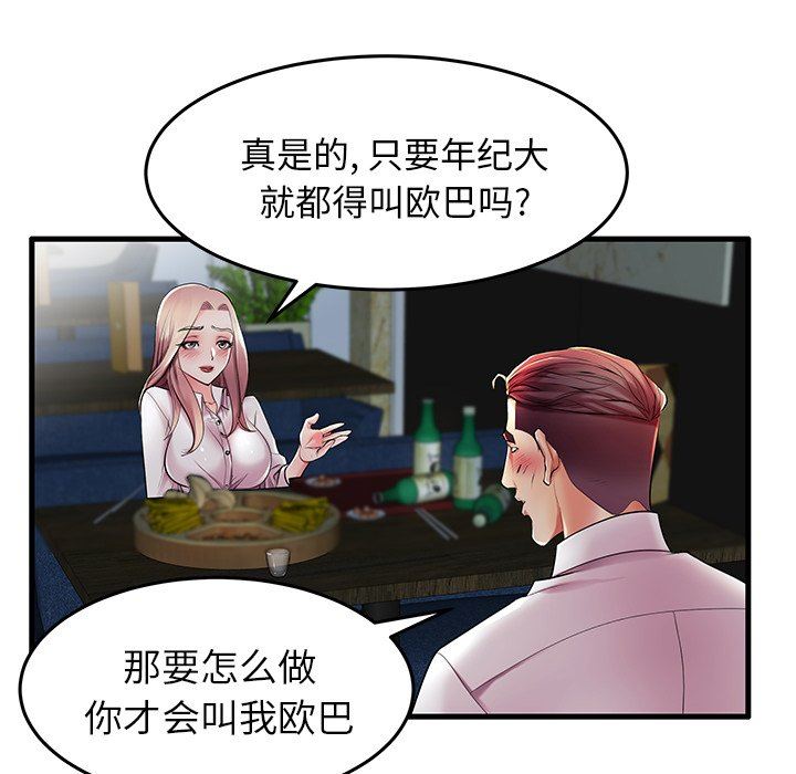 母亲失格 第9话 第64页