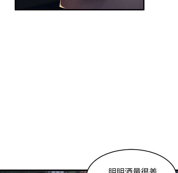 母亲失格 第9话 第70页