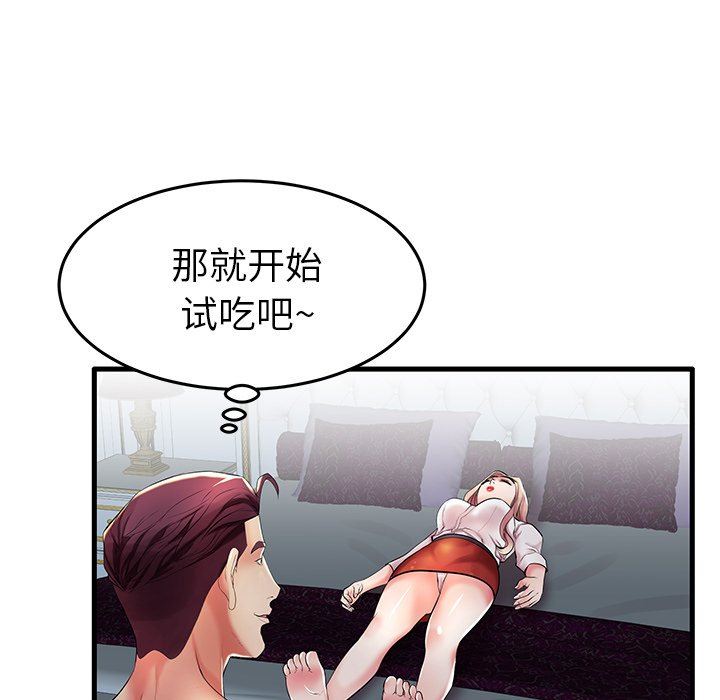 母亲失格 第9话 第78页