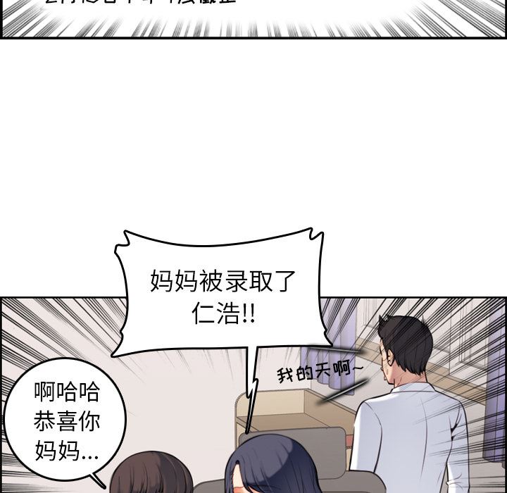妈妈是女大学生 第1话 第43页