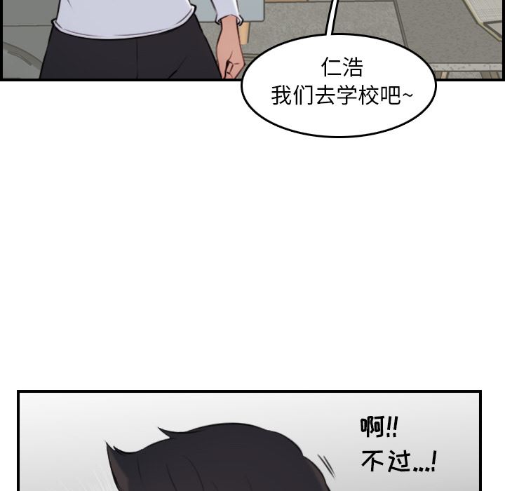 妈妈是女大学生 第1话 第48页