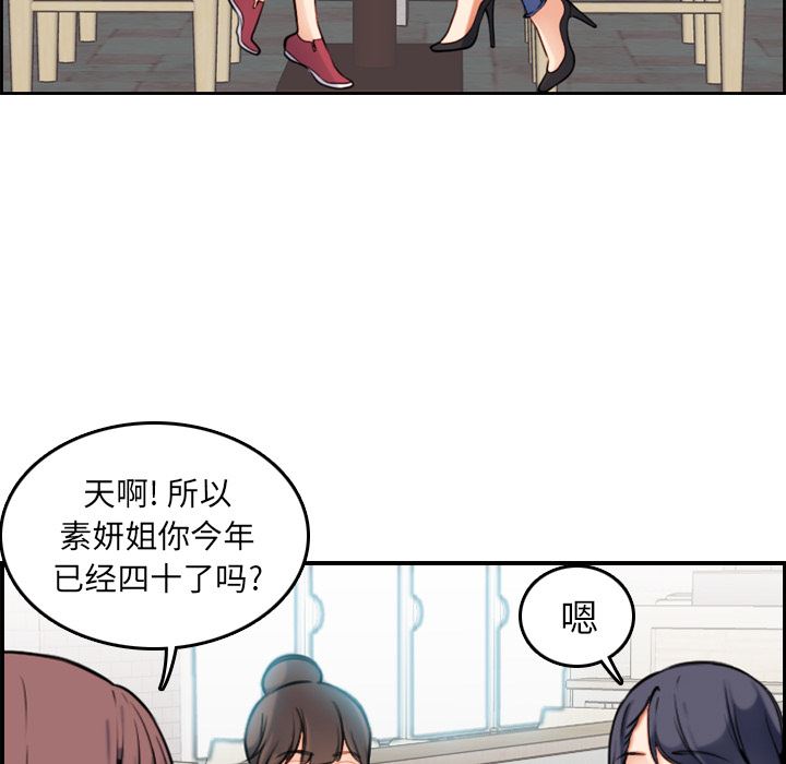 妈妈是女大学生 第1话 第74页