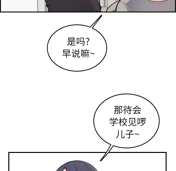 妈妈是女大学生 第1话 第54页