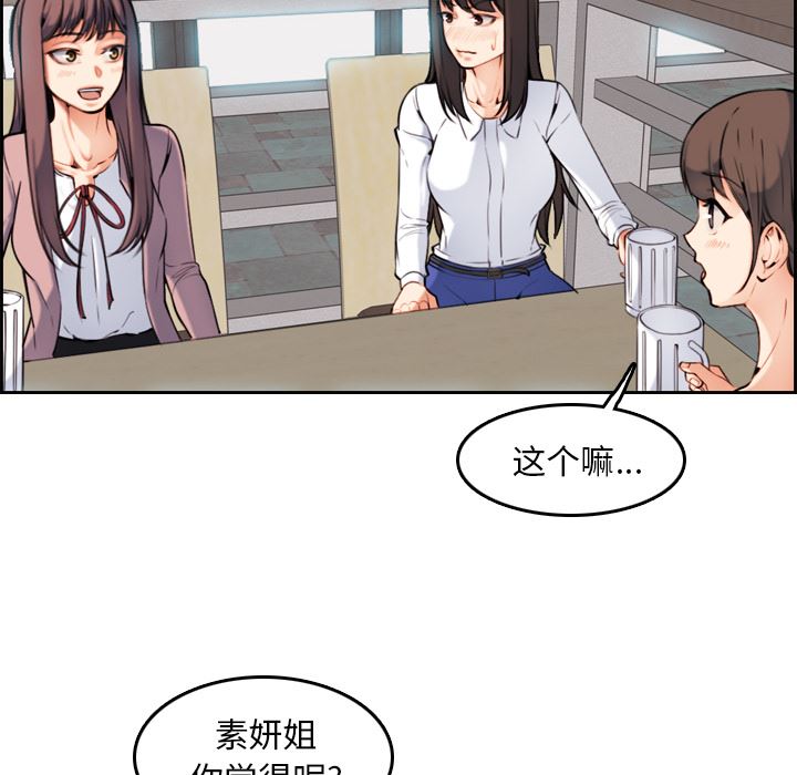 妈妈是女大学生 第1话 第84页