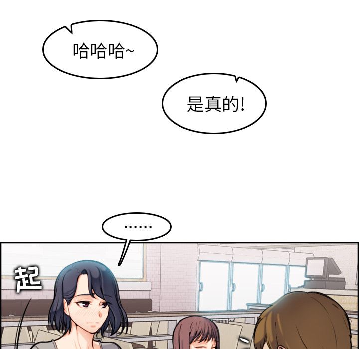 妈妈是女大学生 第1话 第92页