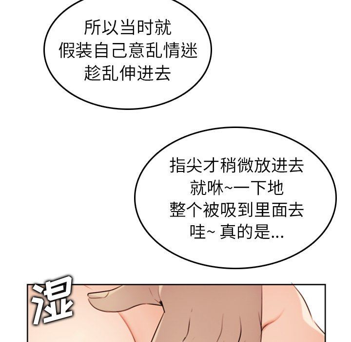 妈妈是女大学生 第3话 第39页