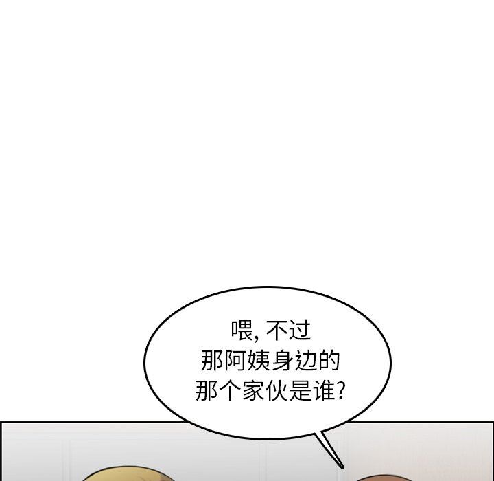 妈妈是女大学生 第3话 第44页