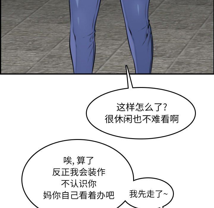 妈妈是女大学生 第3话 第58页