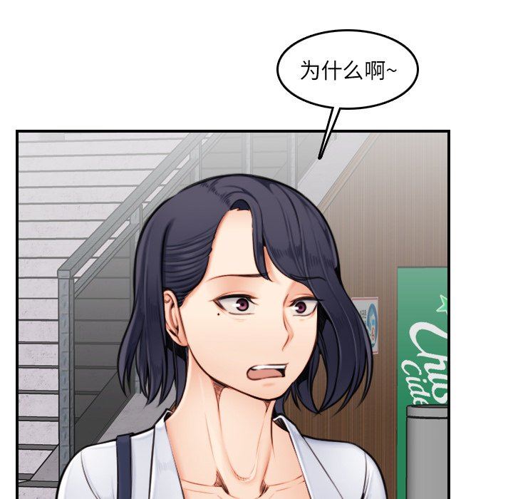 妈妈是女大学生 第3话 第53页