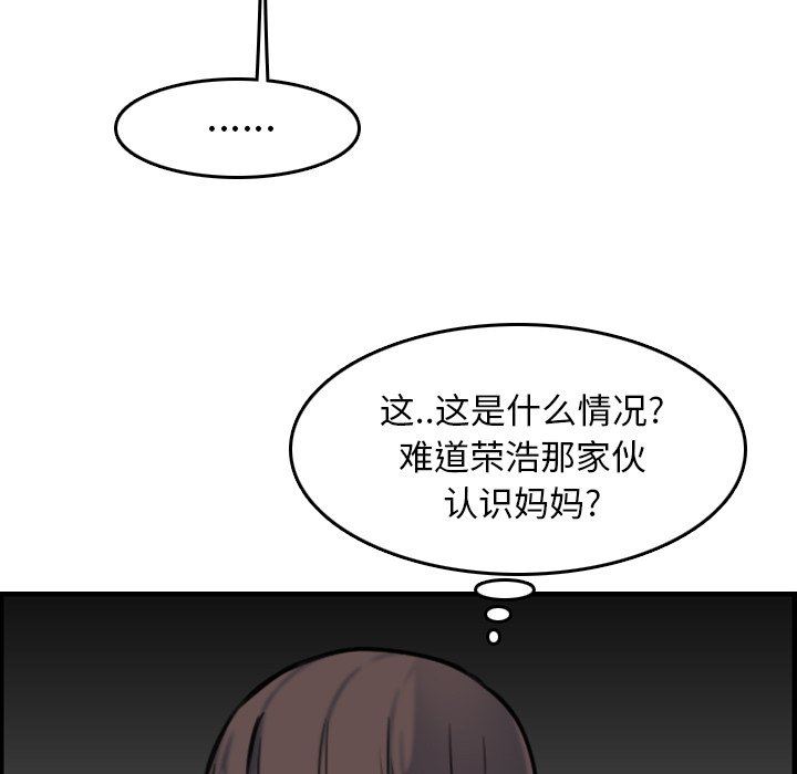 妈妈是女大学生 第3话 第71页