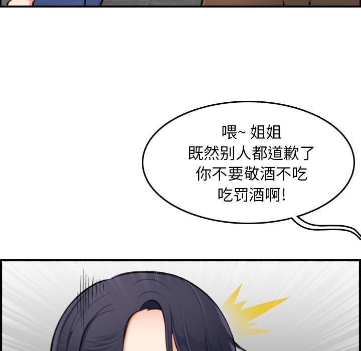 妈妈是女大学生 第3话 第76页
