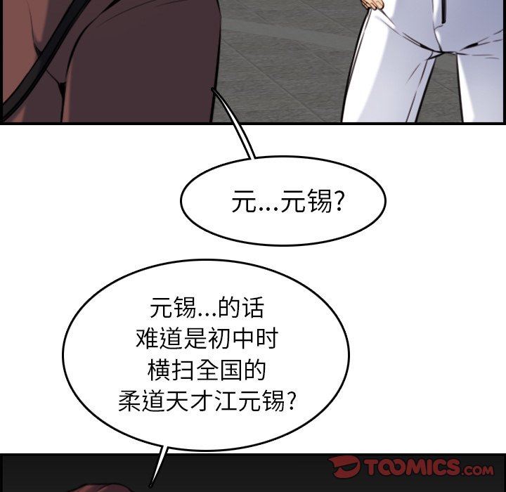 妈妈是女大学生 第3话 第102页
