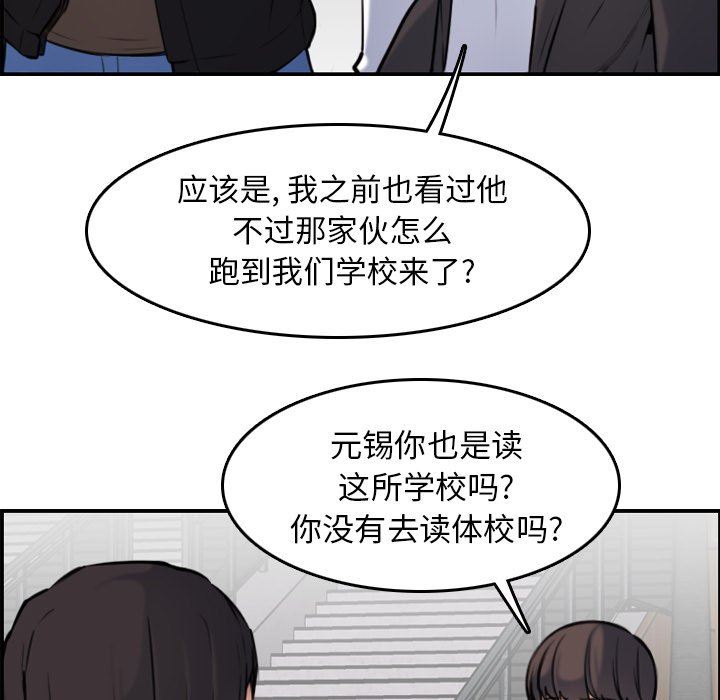 妈妈是女大学生 第3话 第104页