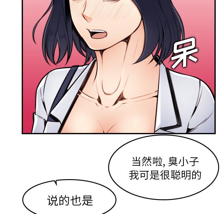 妈妈是女大学生 第3话 第107页