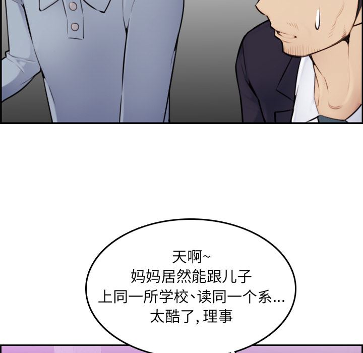 妈妈是女大学生 第2话 第8页